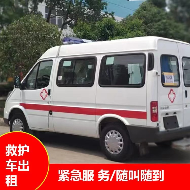 鄂托克前重症监护救护车出租护送